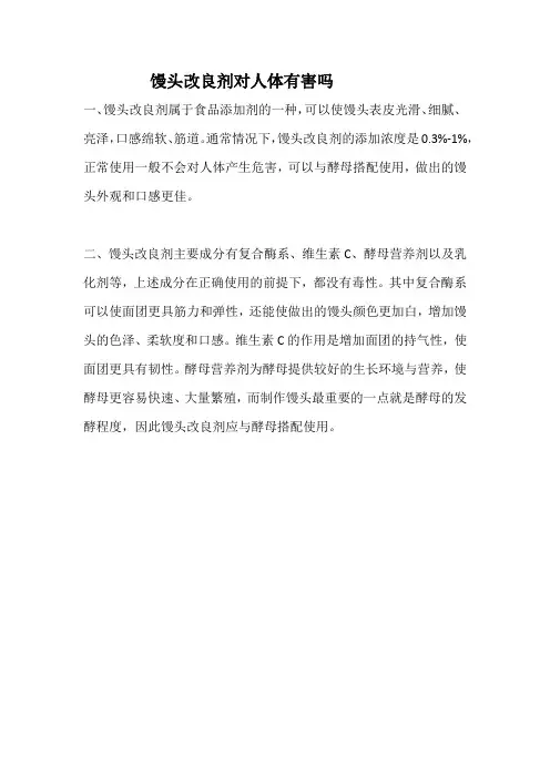 馒头改良剂对人体有害吗