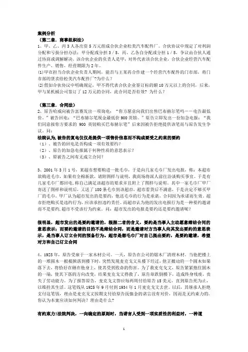 国际商法案例分析