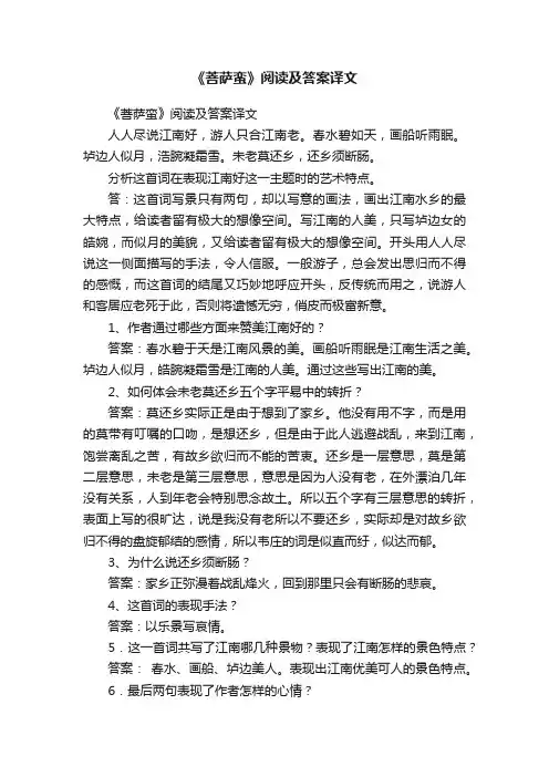 《菩萨蛮》阅读及答案译文