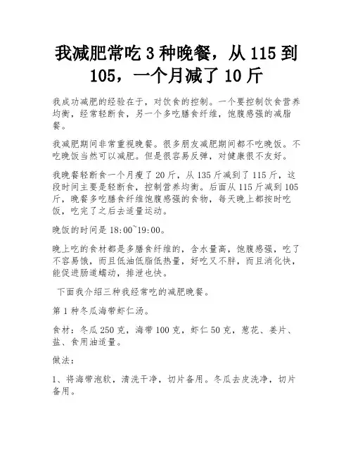 我减肥常吃3种晚餐,从115到105,一个月减了10斤
