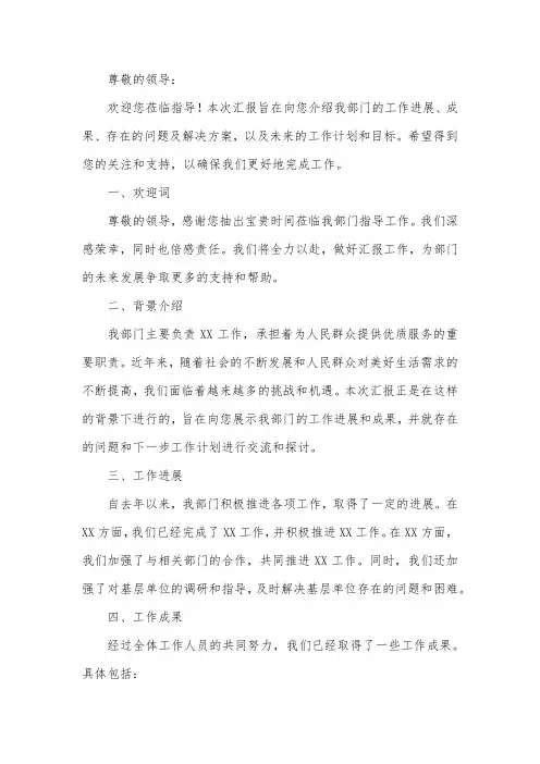 上级领导来检查汇报材料开头