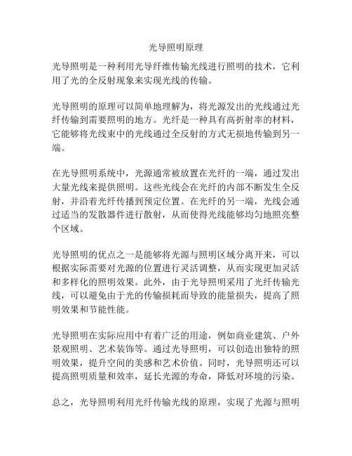 光导照明原理