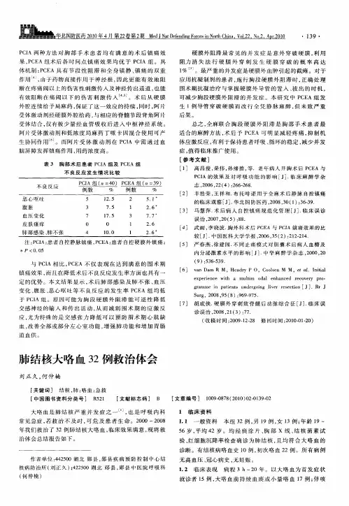 肺结核大咯血32例救治体会