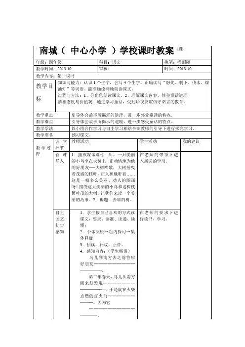 11、《去年的树》备课1