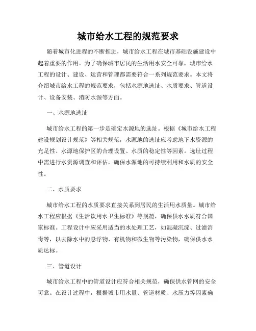 城市给水工程的规范要求
