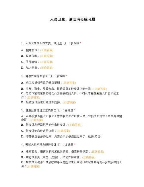 人员卫生、清洁消毒练习题