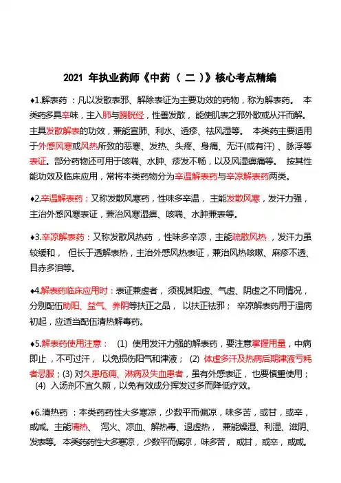 《中药二》备考抢分必背精华考点29条