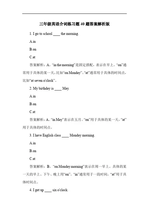 三年级英语介词练习题40题答案解析版