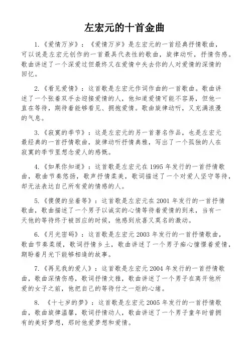 左宏元的十首金曲
