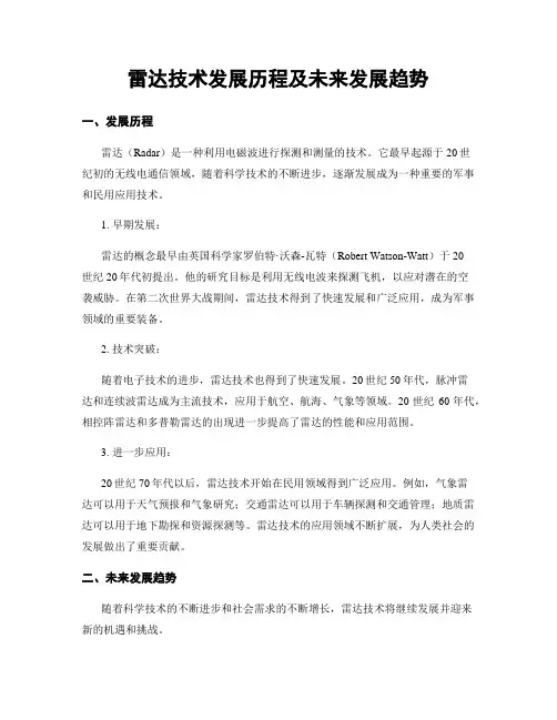 雷达技术发展历程及未来发展趋势