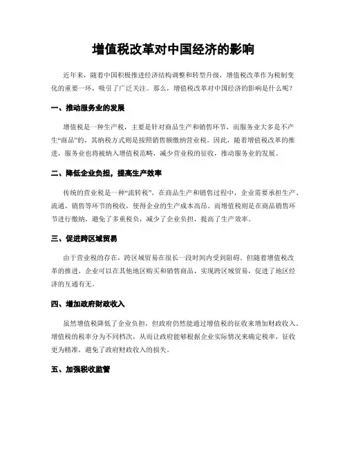 增值税改革对中国经济的影响