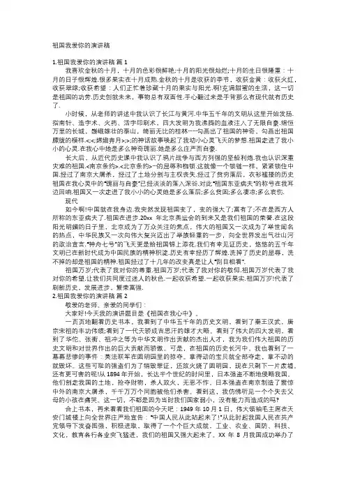 祖国我爱你的演讲稿