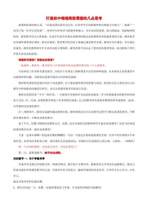 打造初中物理高效课堂的几点思考