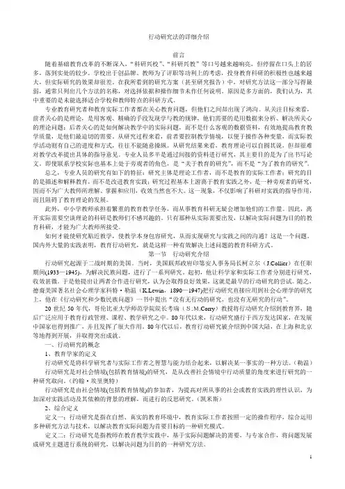 行动研究法的详细介绍