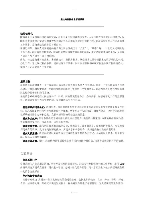 通达海法院信息管理系统