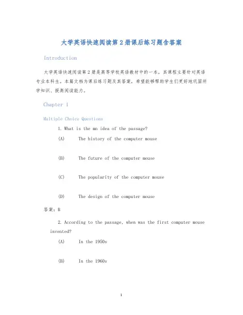 大学英语快速阅读第2册课后练习题含答案