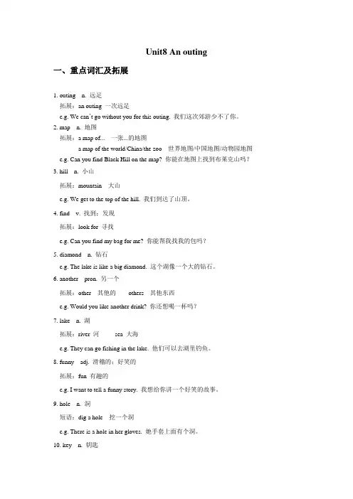 沪教版五年级上册英语Unit 8 An outing讲义(教师版)
