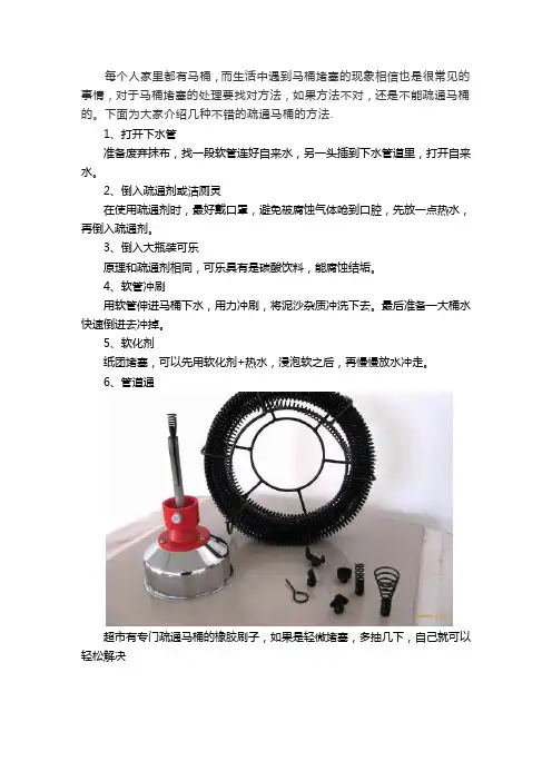 家里马桶堵了快速疏通的方法