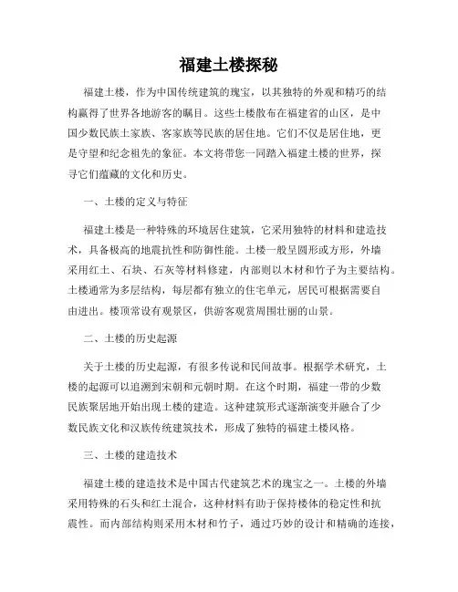 福建土楼探秘