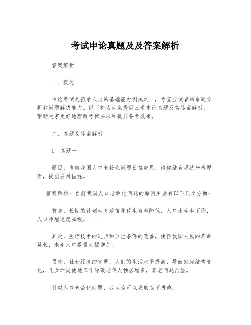 考试申论真题及及答案解析