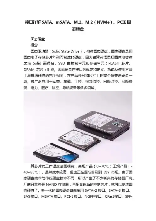 接口详解SATA、mSATA、M.2、M.2（NVMe）、PCIE固态硬盘