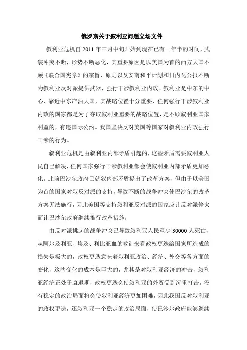俄罗斯立场文件