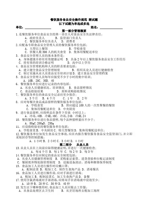 餐饮服务食品安全试题食品安全管理员做