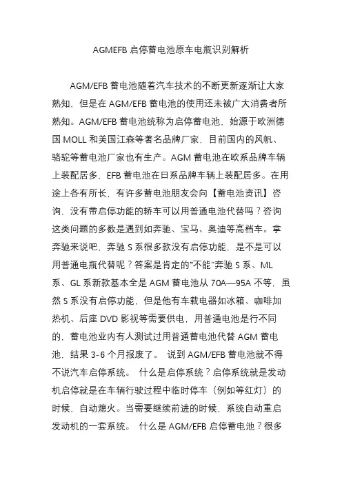 AGMEFB启停蓄电池原车电瓶识别解析