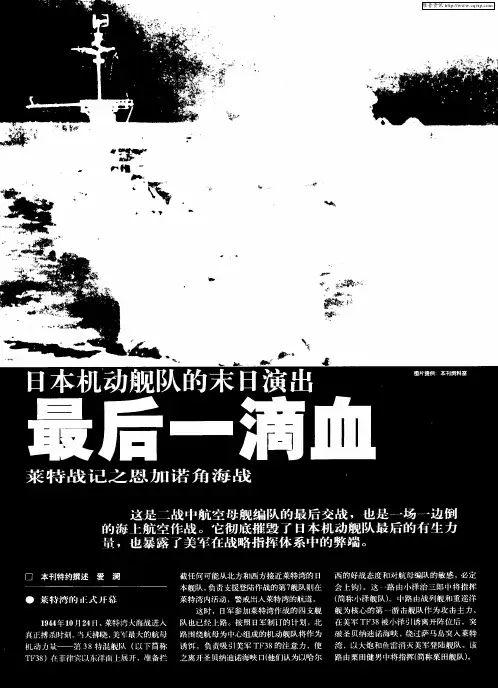 日本机动舰队的末日演出最后一滴血莱特战记之恩加诺角海战