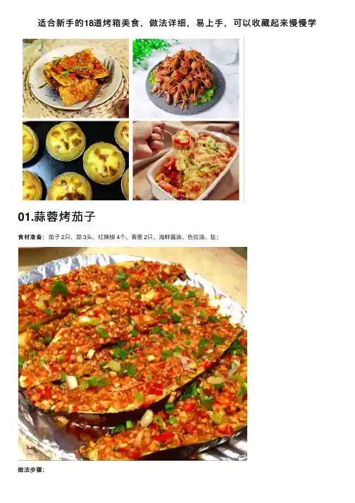 适合新手的18道烤箱美食，做法详细，易上手，可以收藏起来慢慢学