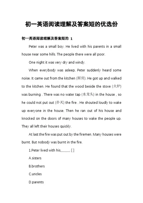 初一英语阅读理解及答案短的优选份