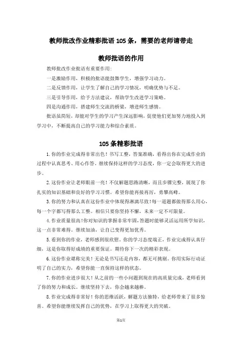 教师批改作业精彩批语105条!需要的老师请拿走