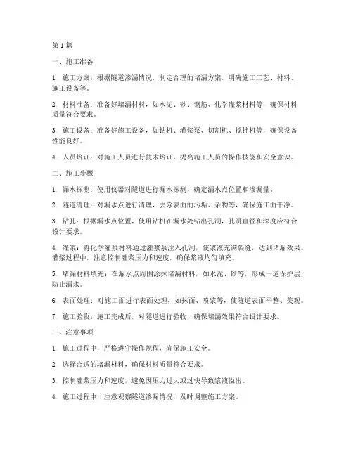 隧道堵漏工程施工(3篇)