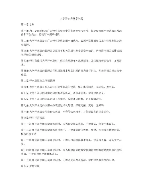 大学开水房规章制度