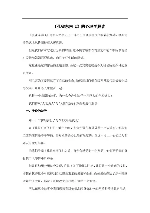 《孔雀东南飞》的心理学解读