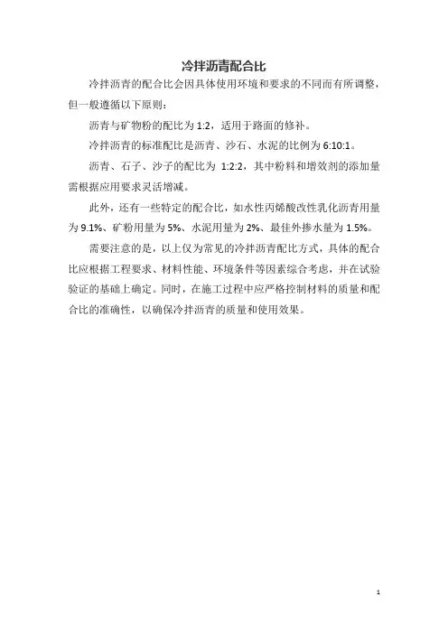 冷拌沥青配合比