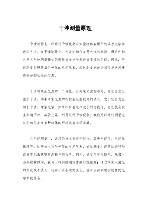 干涉测量原理