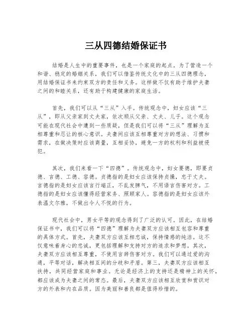三从四德结婚保证书