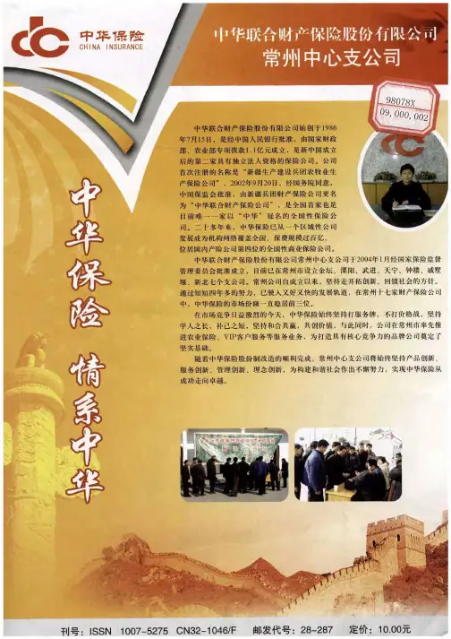 中华联合财产保险股份有限公司常州中心支公司