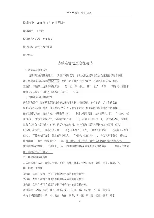 高考语文教案(边塞征战诗)
