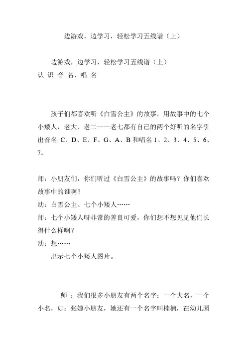 边游戏,边学习,轻松学习五线谱(上)