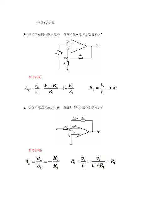运放参考答案