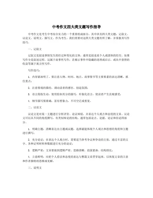 中考作文四大类文题写作指导
