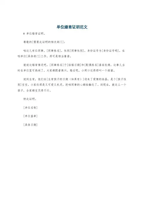 单位婚育证明范文