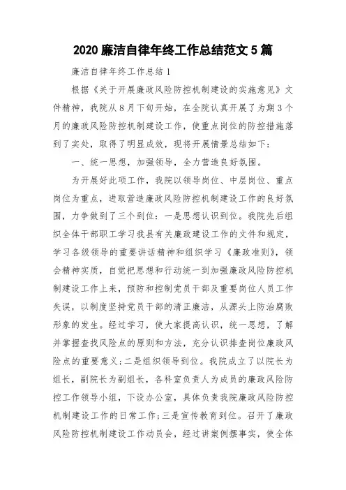 2020廉洁自律年终工作总结范文5篇