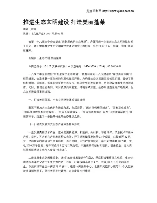 推进生态文明建设 打造美丽蓬莱