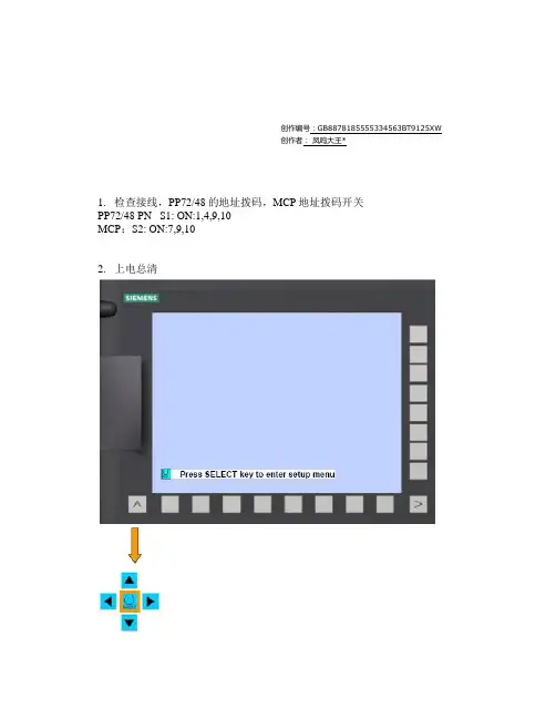 828D数控系统调试步骤