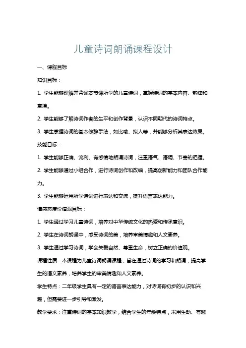 儿童诗词朗诵课程设计