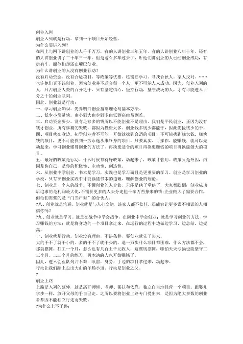 创业前,创业中,创业后的指导