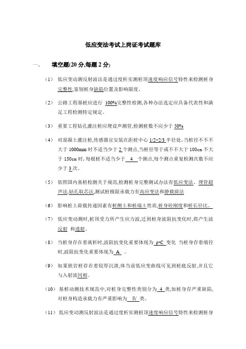 2022年低应变法考试上岗证考试题库及答案